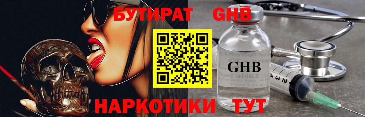Бутират буратино  Вход с VPN  Ангарск 