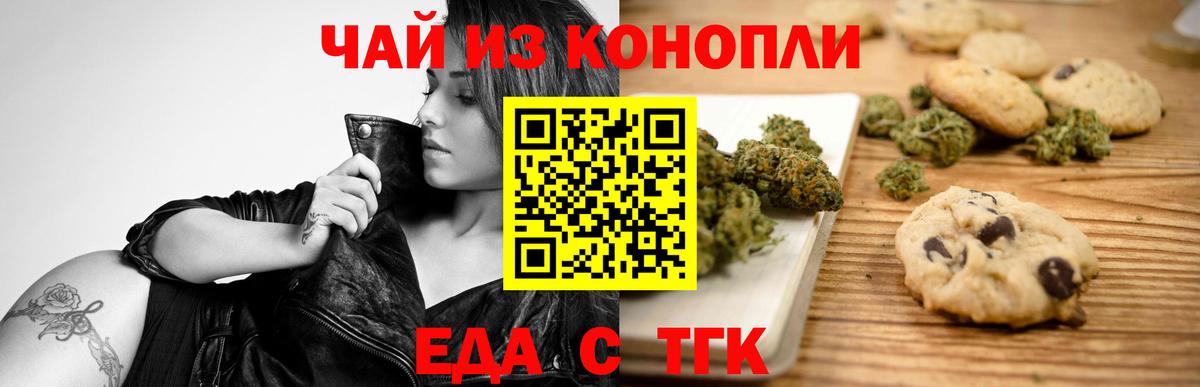 Еда ТГК марихуана  Вход с VPN  Ангарск 