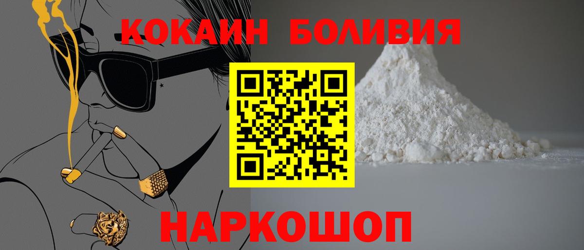 Ангарск  КОКАИН  Вход с VPN  Cocaine VHQ 