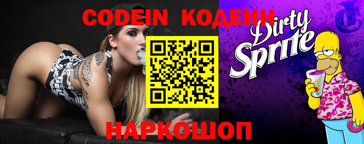 Кодеиновый сироп Lean Purple Drank Ангарск