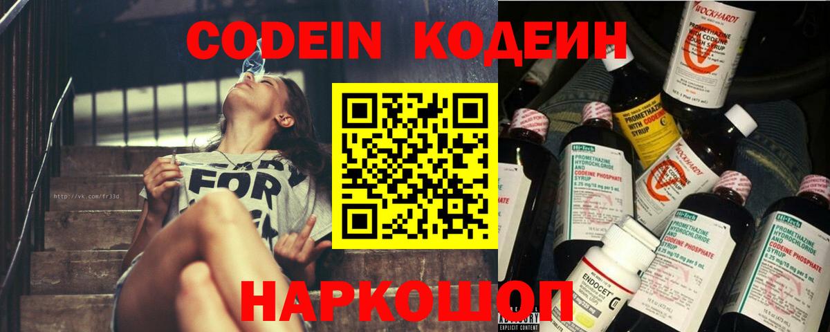 Кодеиновый сироп Lean напиток Lean (лин)  Вход с VPN  Ангарск 