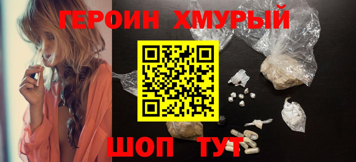 Героин белый  Вход с VPN  Ангарск 