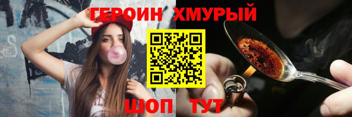 ГЕРОИН Heroin Ангарск