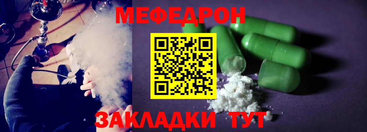 МЯУ-МЯУ  Вход с VPN  где найти наркотики  Мефедрон 4 MMC  Ангарск 