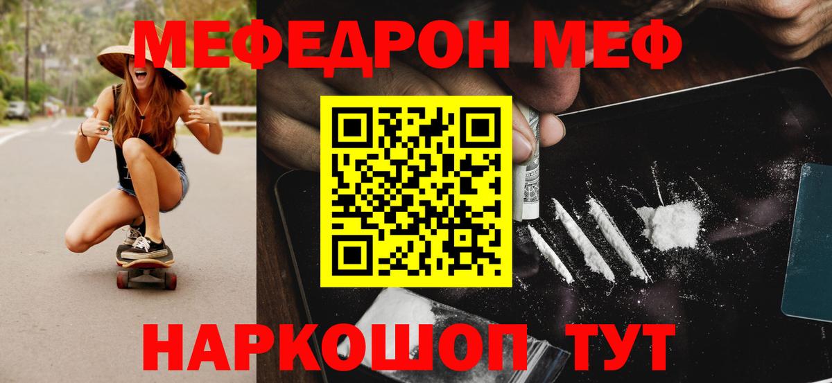Меф кристаллы Ангарск