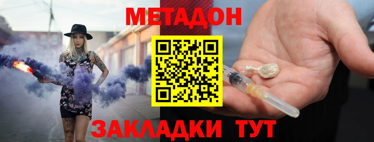 МЕТАДОН белоснежный Ангарск