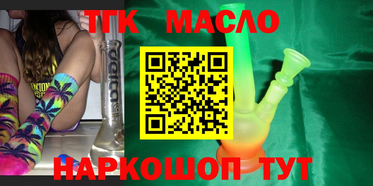 Ангарск  ТГК THC oil  Вход с VPN 